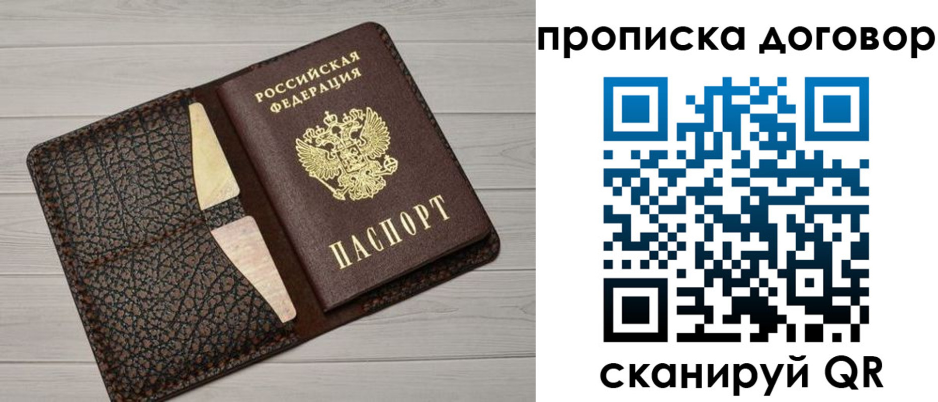 временная прописка в Полысаево