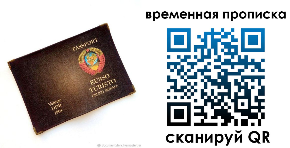 временная регистрация надежно в Полысаево