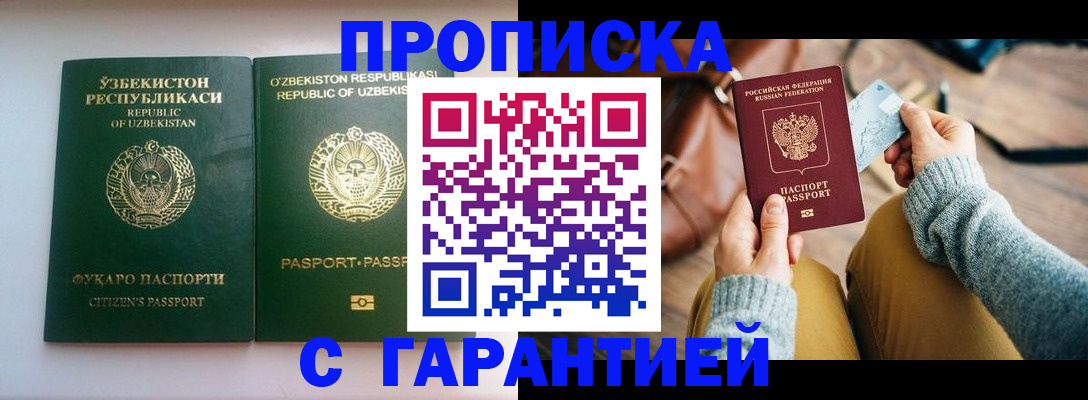 прописка от собственника в Полысаево