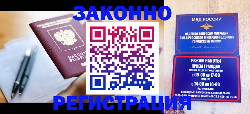 временная регистрация купить в Полысаево