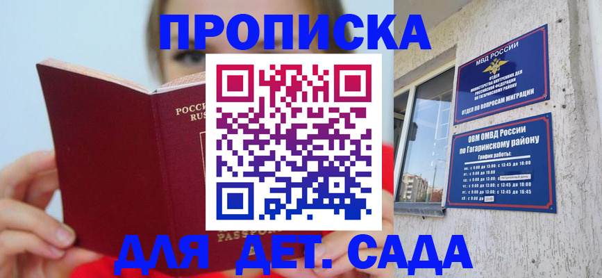 регистрация для дет. сада в Полысаево
