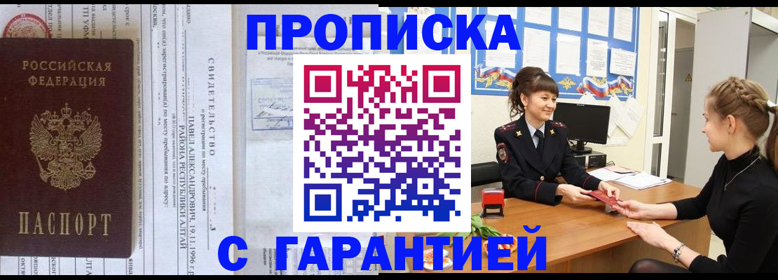 прописка в Полысаево